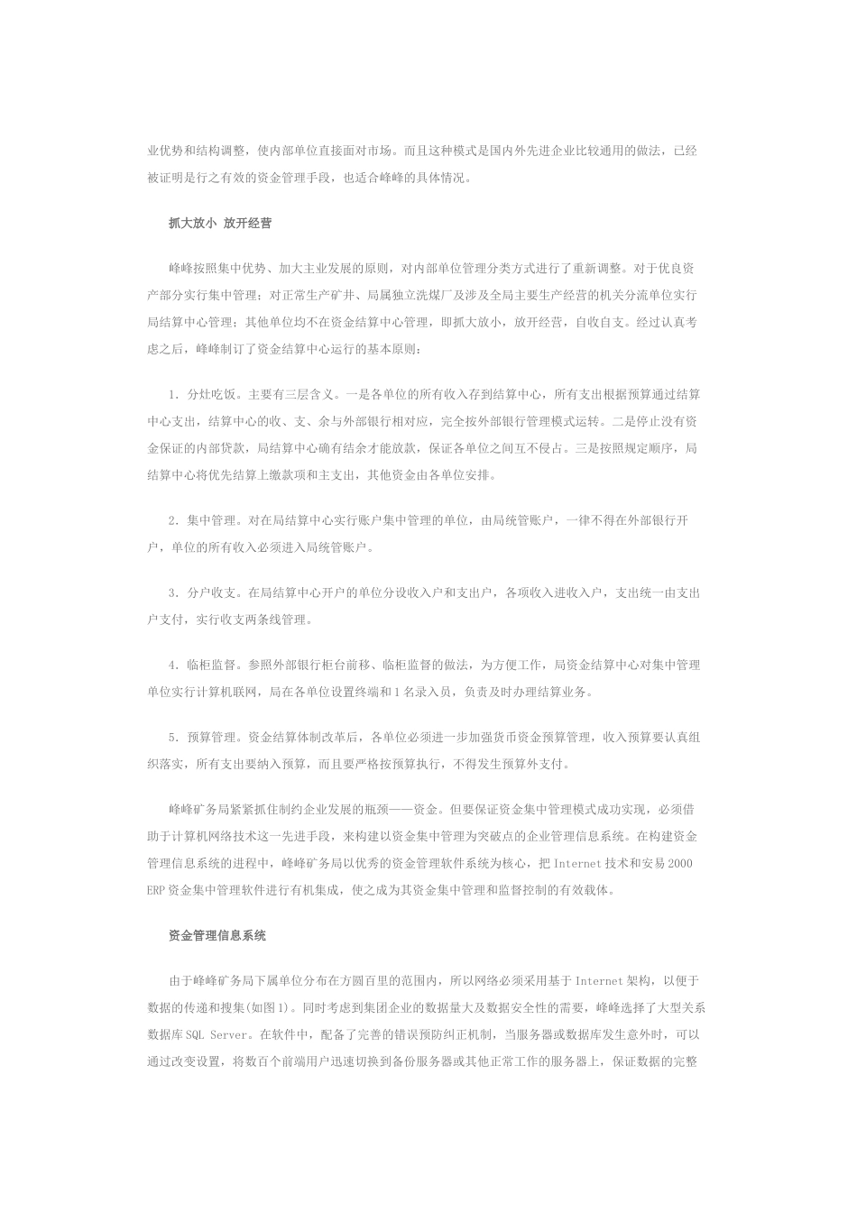 财务信息化---峰峰矿务局_第2页