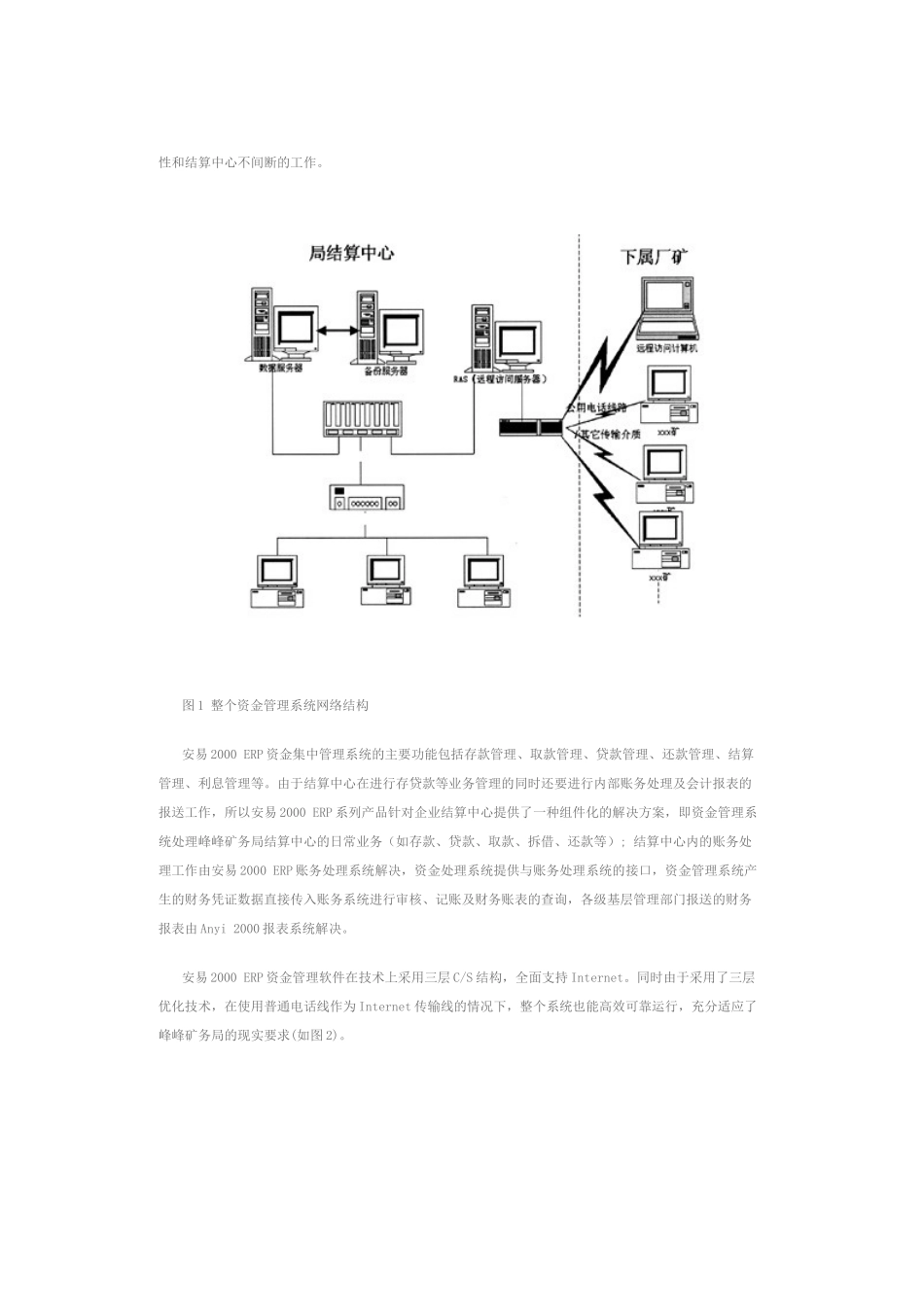 财务信息化---峰峰矿务局_第3页