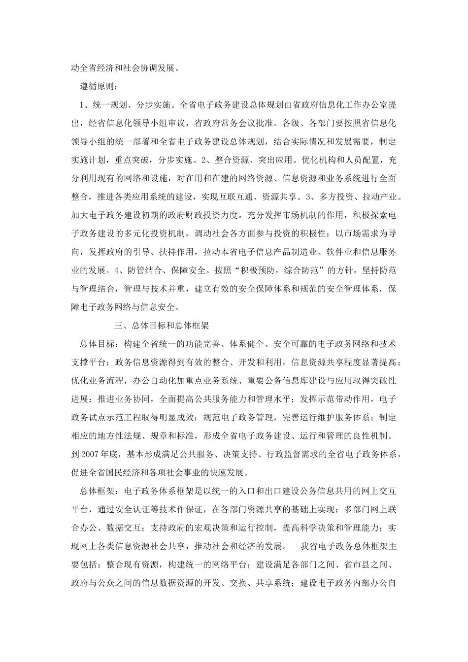 河北省电子政务建设总体规划_第3页