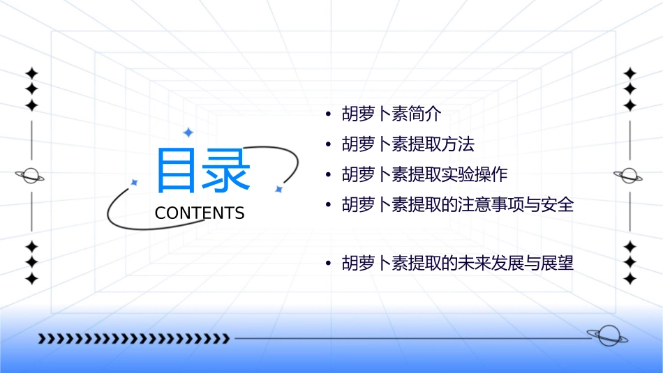 胡萝卜素的提取通用课件_第2页