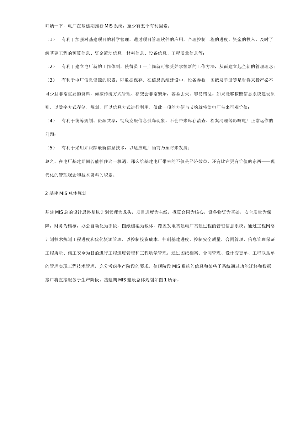 基建电厂信息化项目的模型研究与实施_第3页