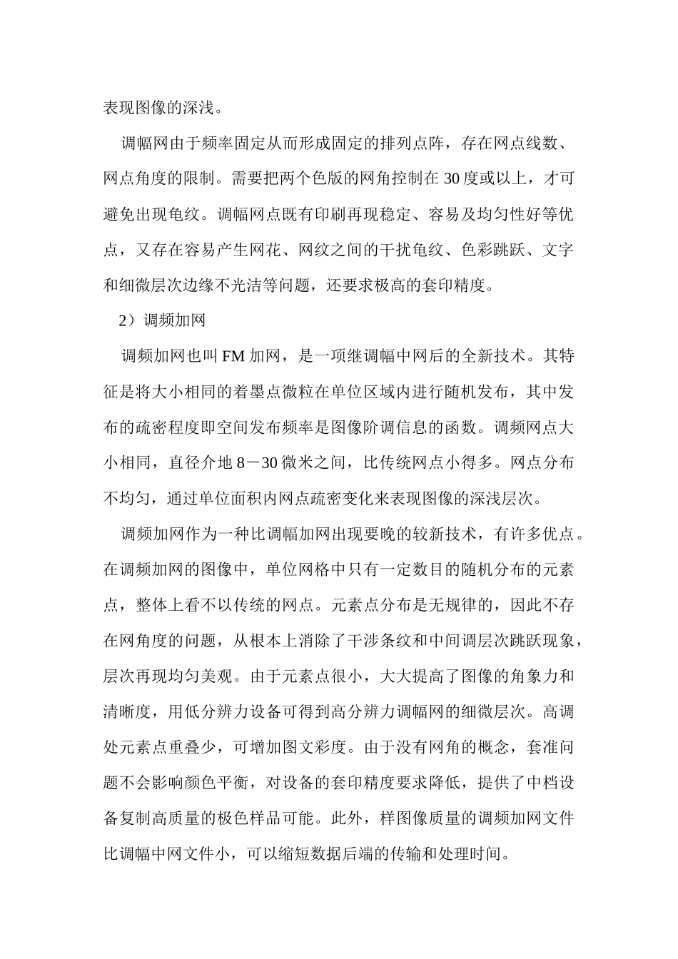 数字打样中的加网的位置及类型分析_第2页