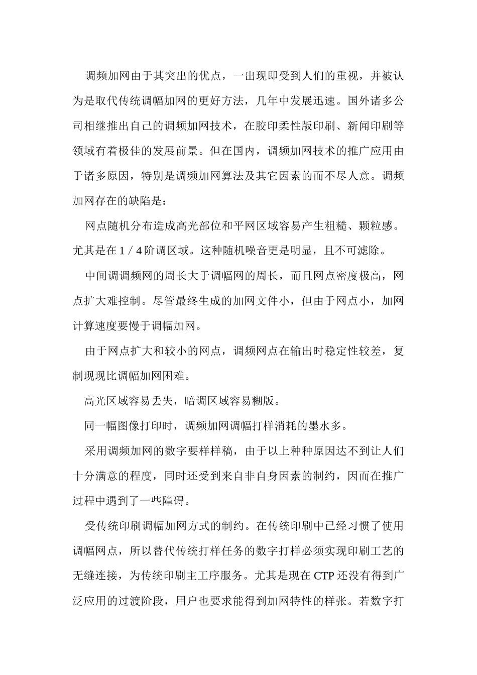 数字打样中的加网的位置及类型分析_第3页
