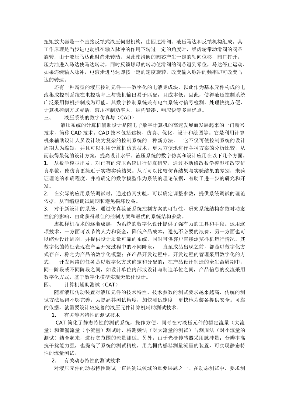 数字技术在液压系统中的应用_第2页