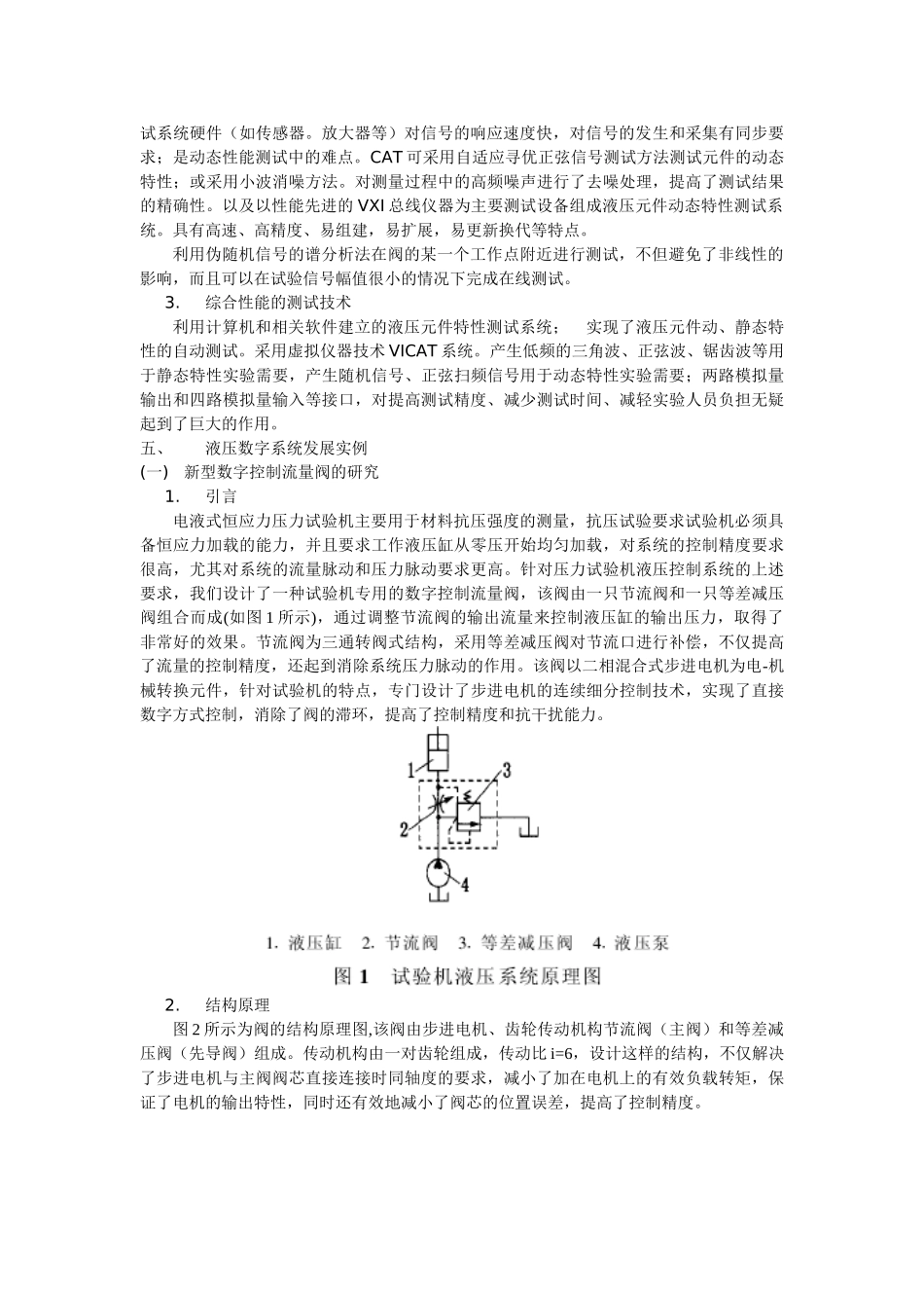 数字技术在液压系统中的应用_第3页