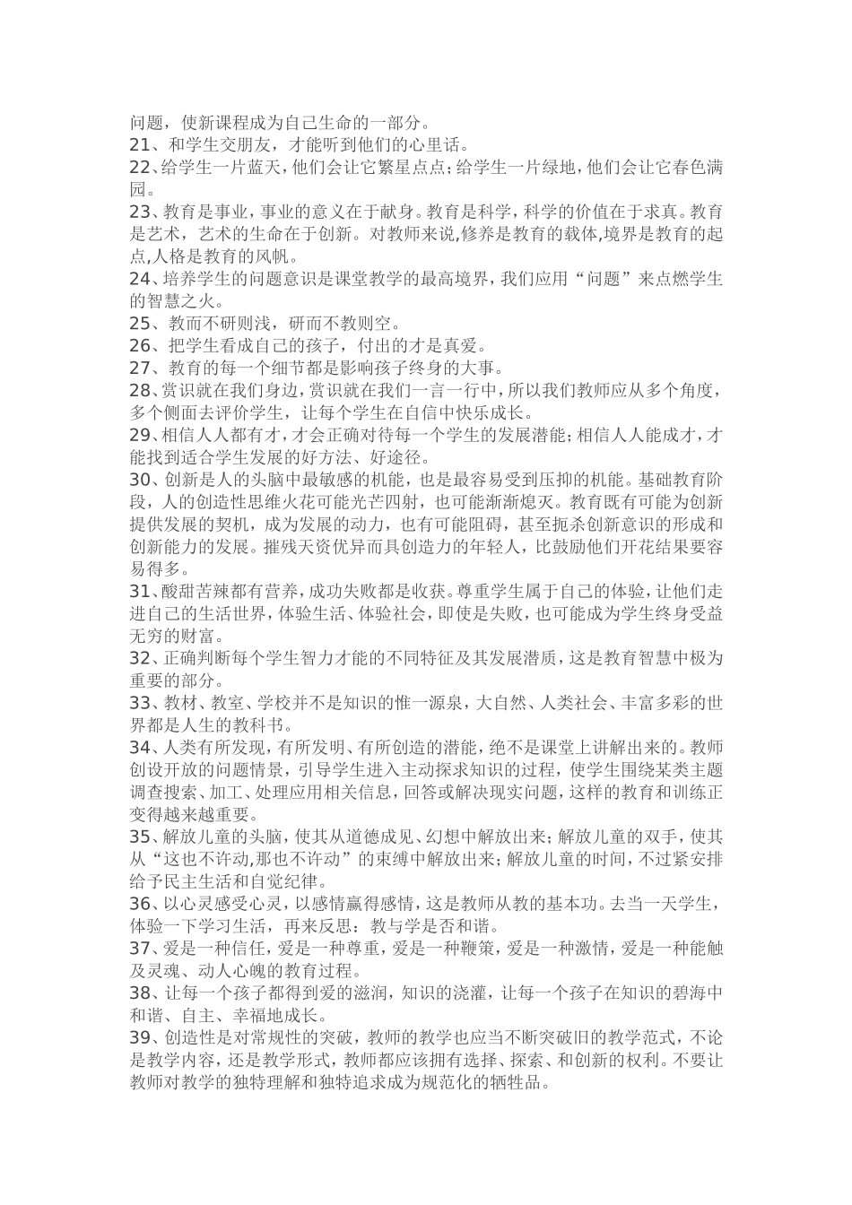 永不落后的教育理念_第2页