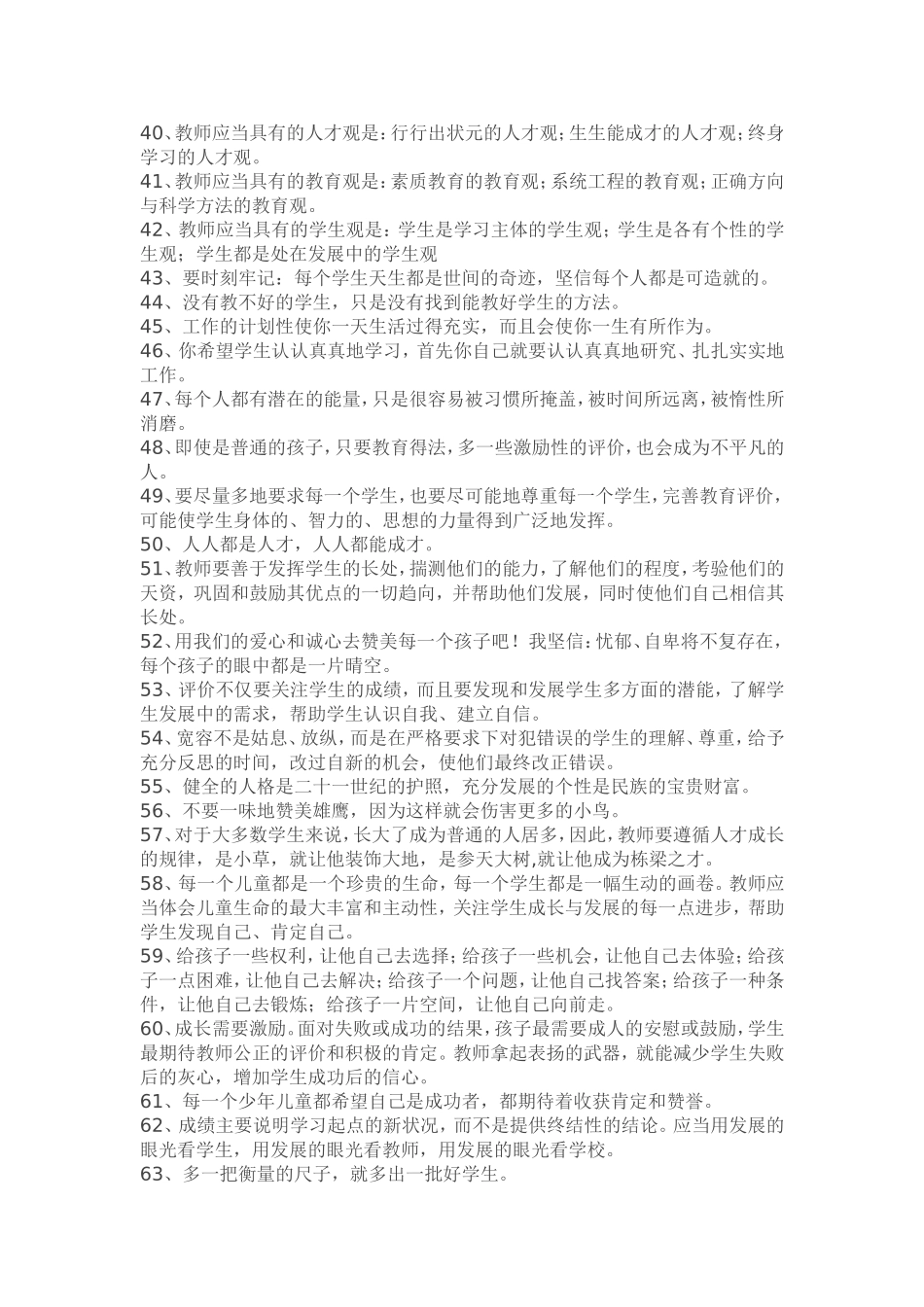 永不落后的教育理念_第3页