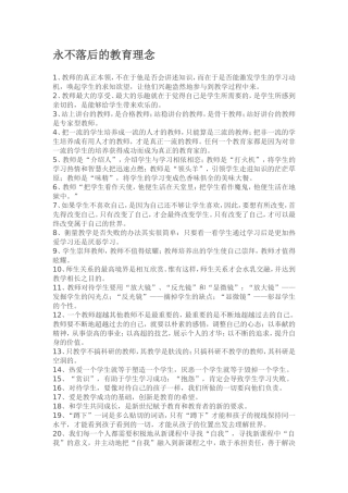 永不落后的教育理念