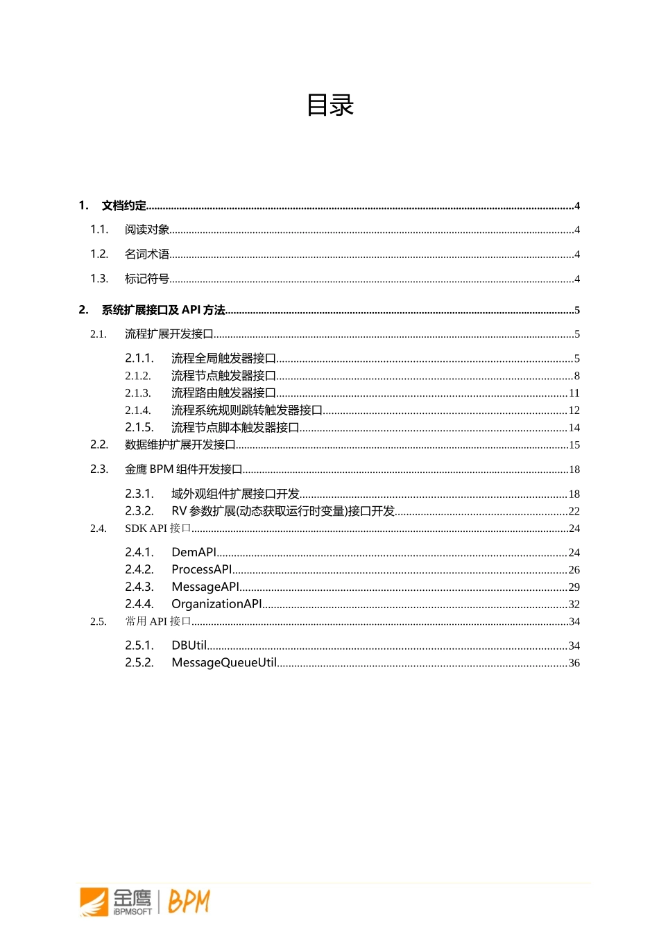 金鹰BPM流程平台开发手册_第2页
