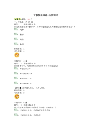 互联网数据库-阶段测评12 (1)