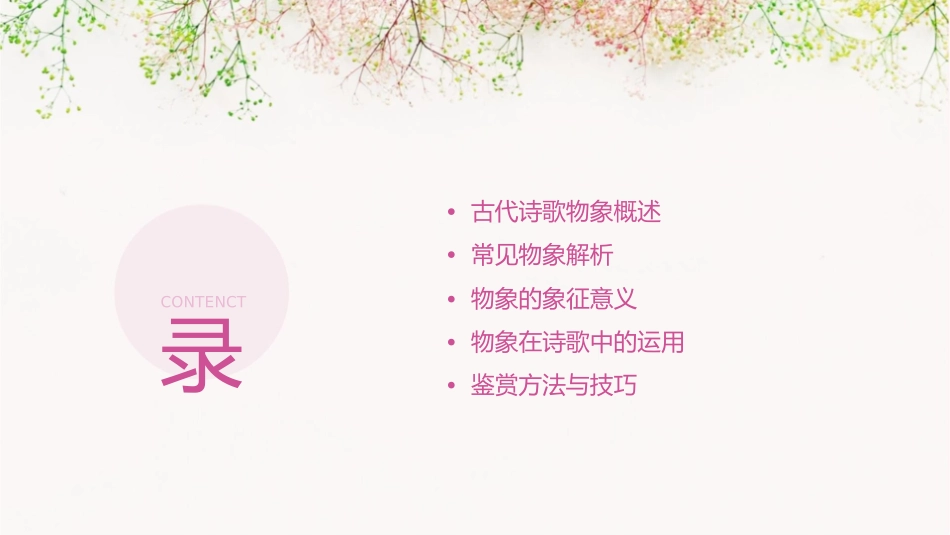 鉴赏古代诗歌的物象资料课件_第2页