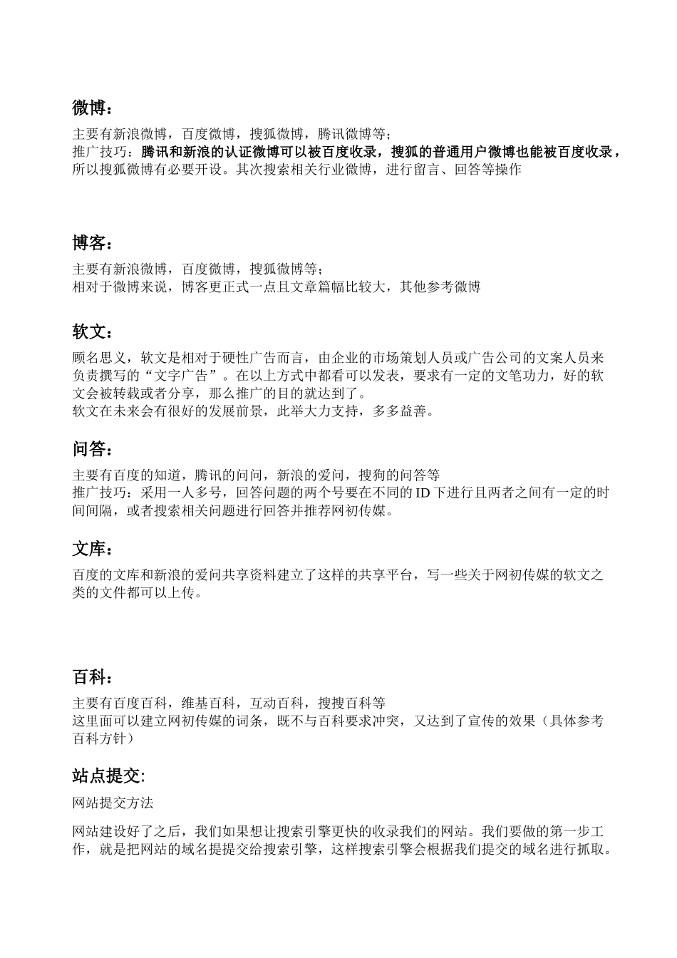 SEO网站优化站外优化策划书——赣州网初传媒_第2页