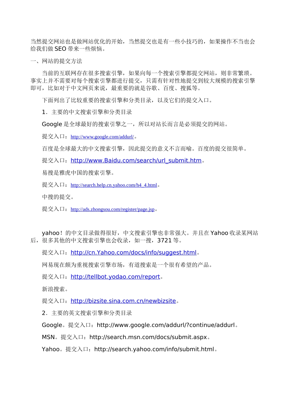 SEO网站优化站外优化策划书——赣州网初传媒_第3页