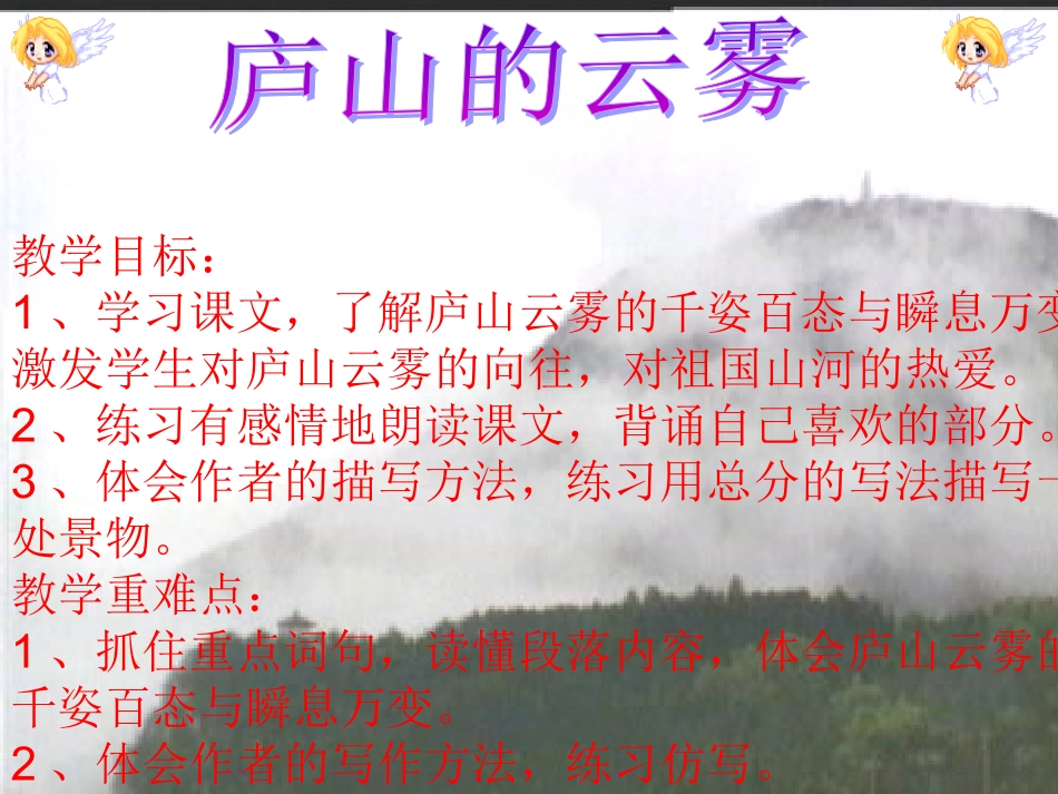 《庐山的云雾》课件_第1页