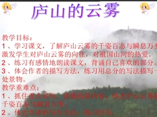《庐山的云雾》课件