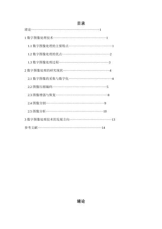 数字图像处理技术的研究现状及其发展方向