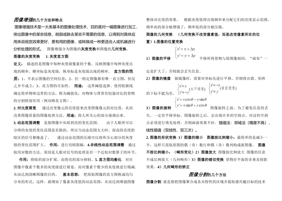 数字图像处理期末考试考点_第1页