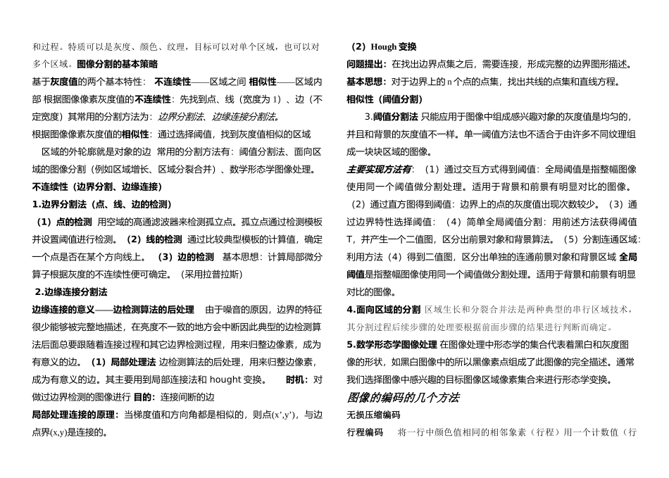 数字图像处理期末考试考点_第2页