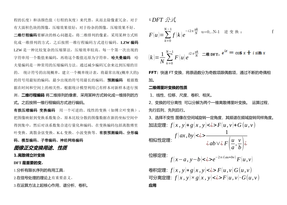 数字图像处理期末考试考点_第3页