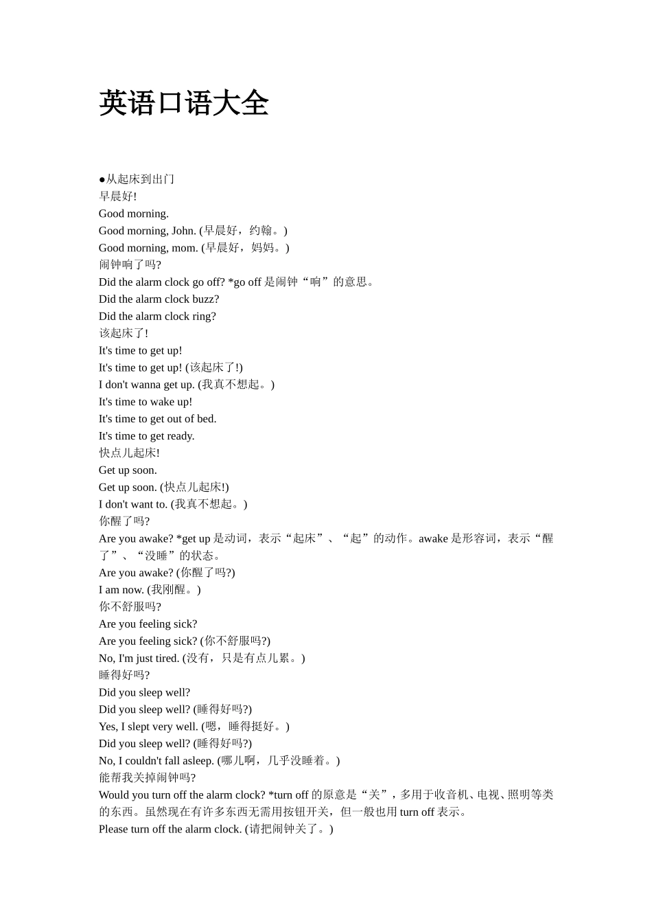 英语口语大全_第1页