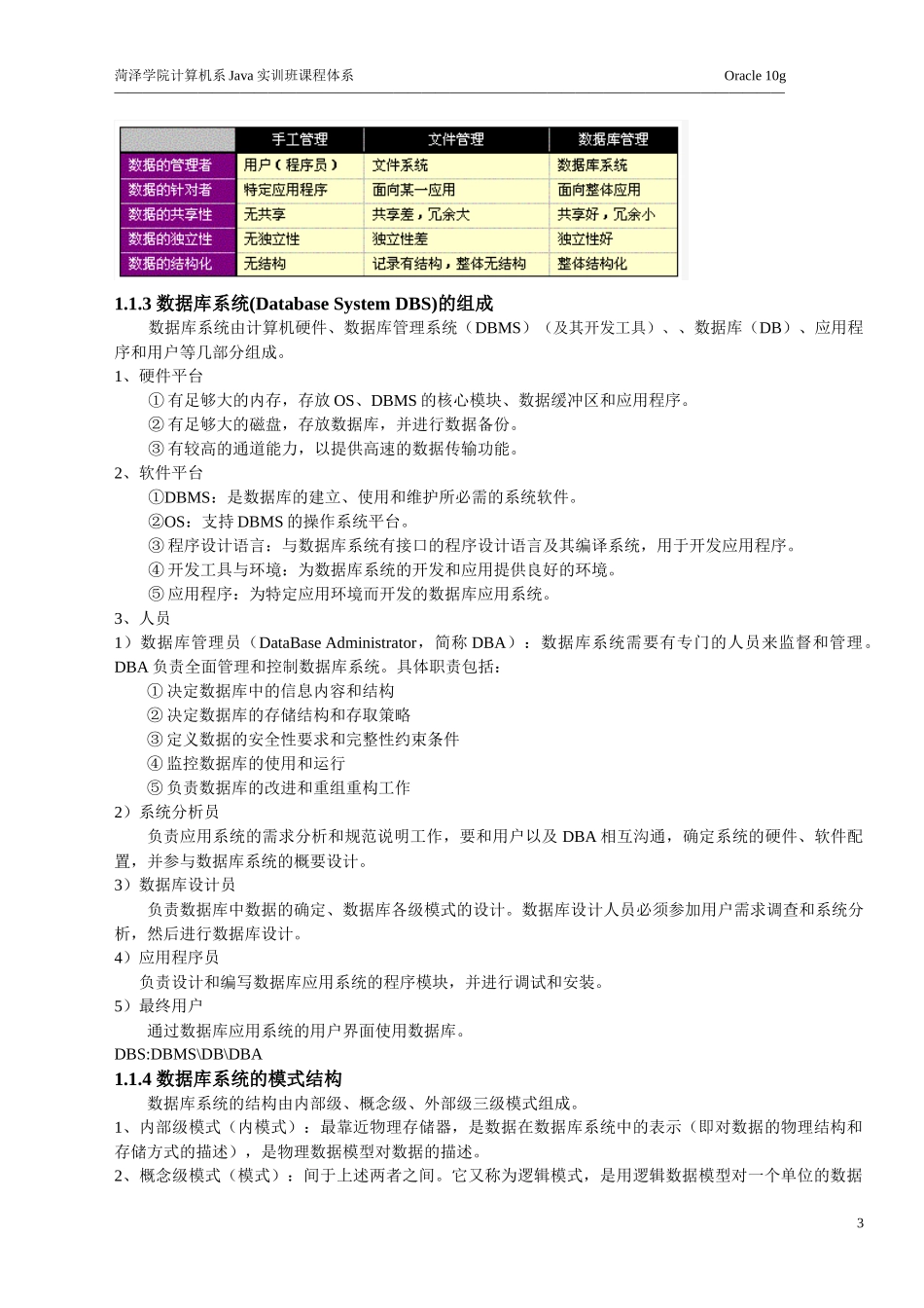 Oracle 10g数据库开发培训教程1_第3页