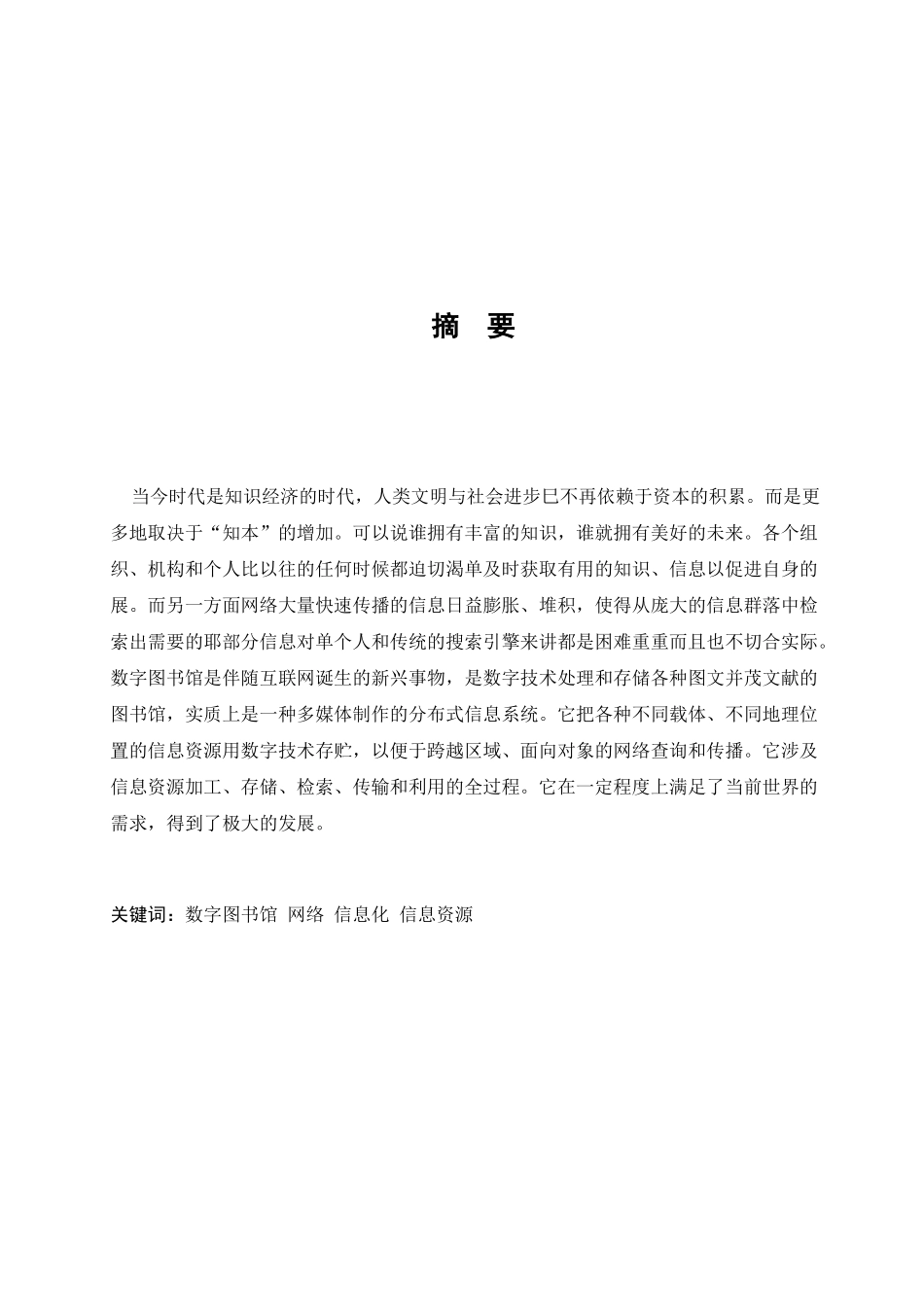 数字图书馆的发展现状与应用前景_第2页