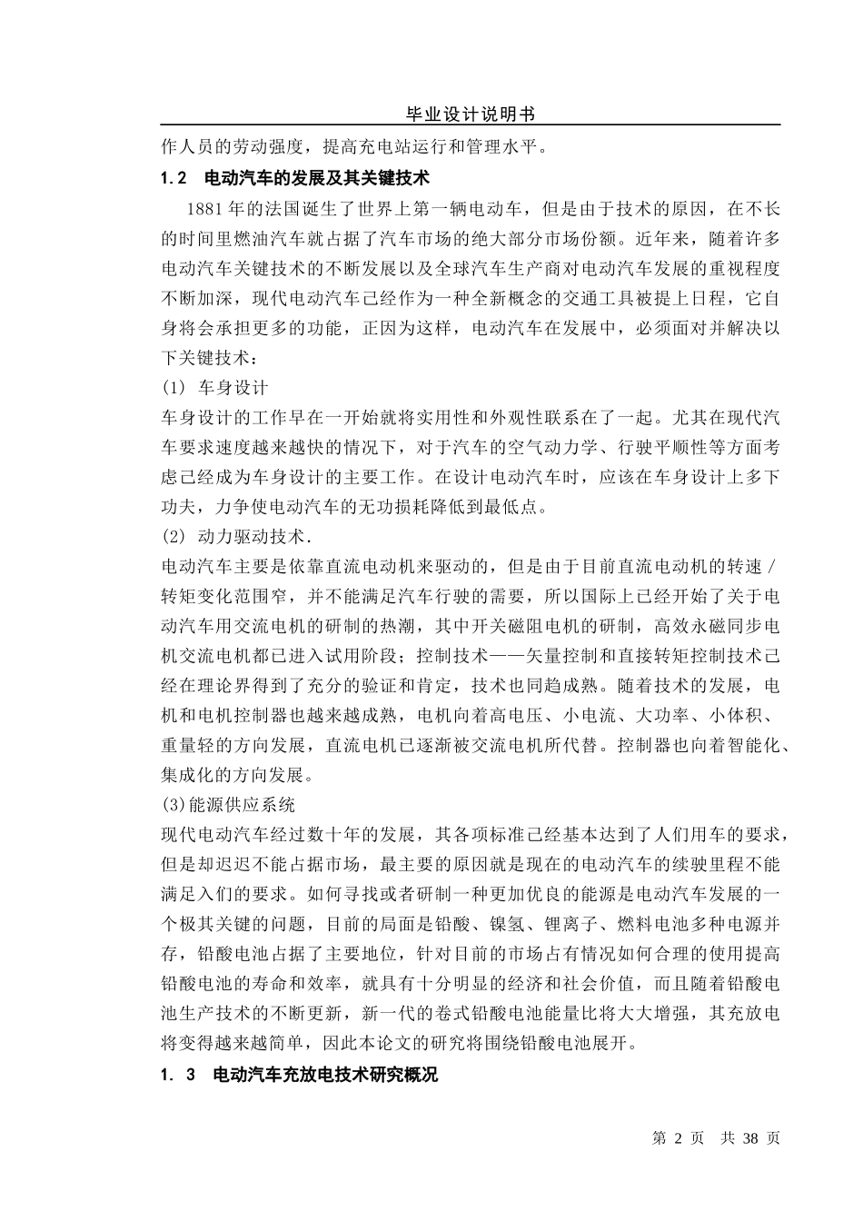 电动汽车充电站监控系统设计概述_第2页