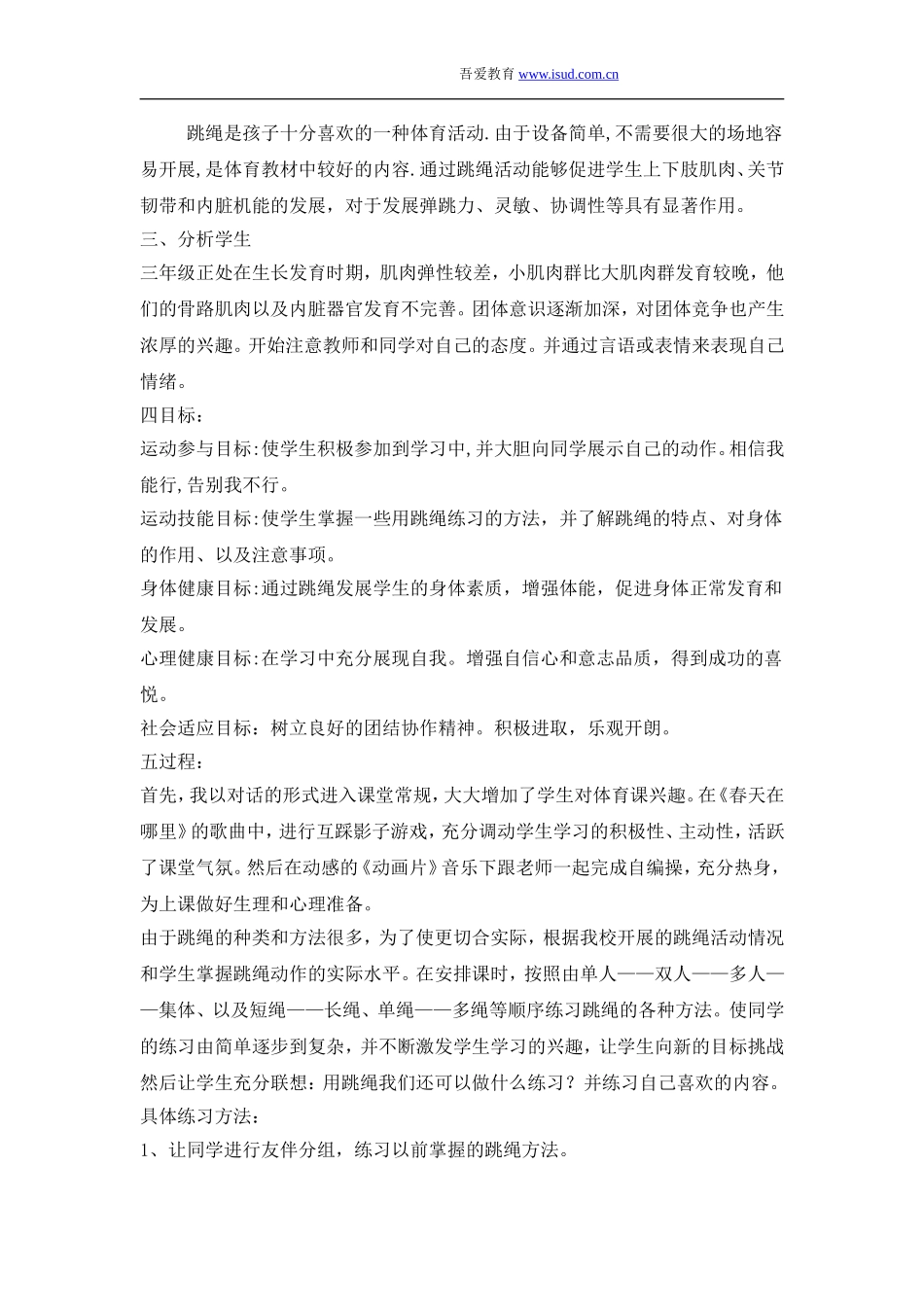 跳绳说课稿 (3)_第1页