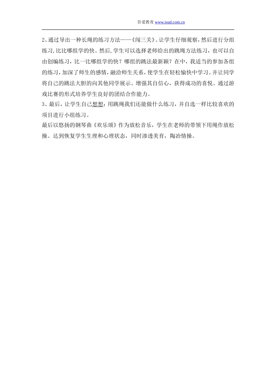 跳绳说课稿 (3)_第2页