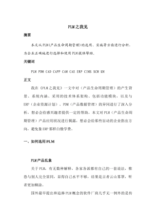 plm应用剖析