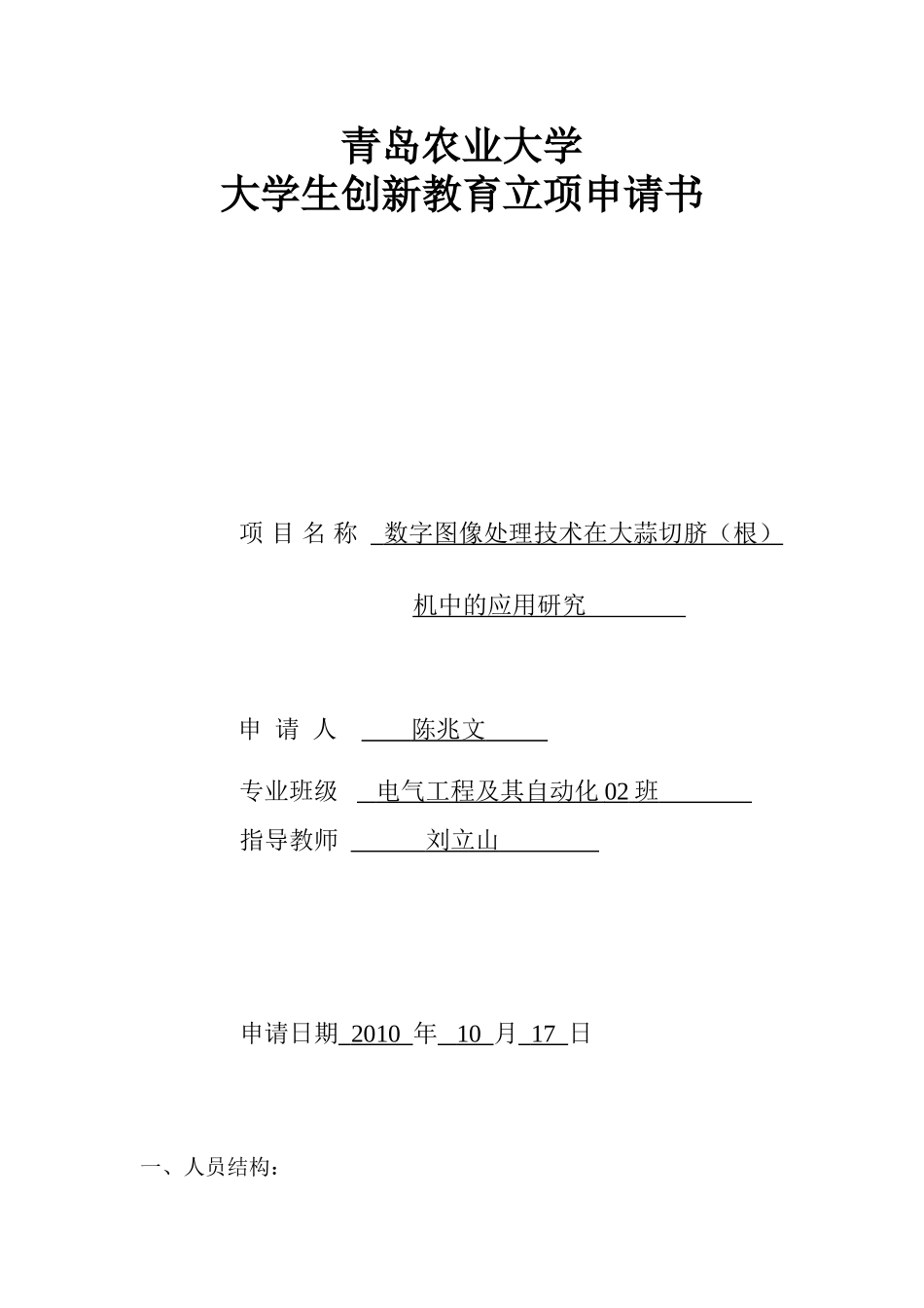 数字图像处理技术在大蒜切脐(根)机中的应用研究_第1页