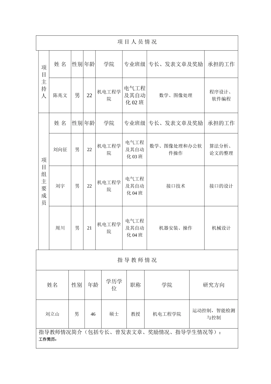 数字图像处理技术在大蒜切脐(根)机中的应用研究_第2页