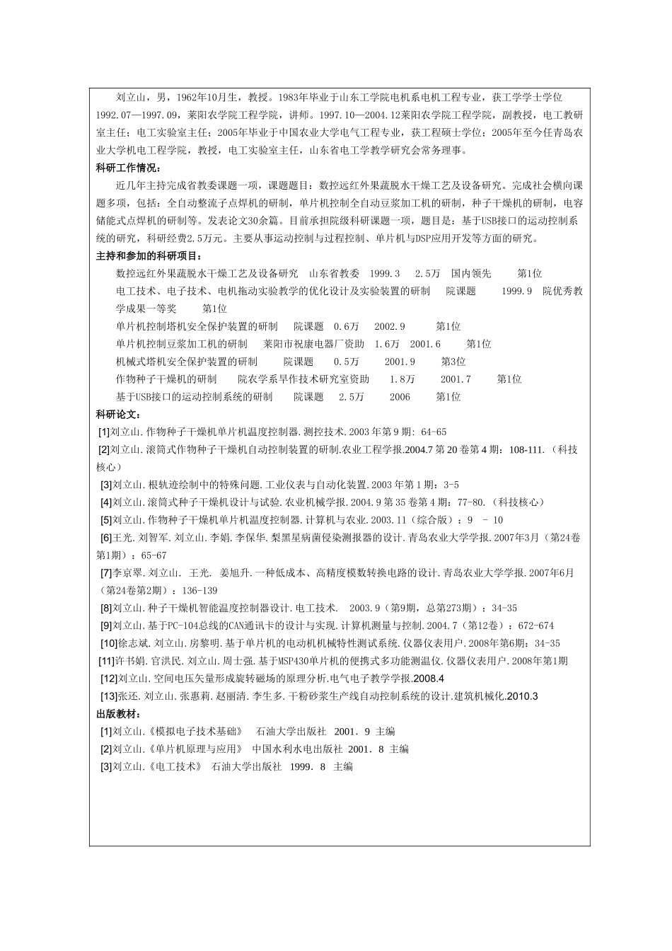 数字图像处理技术在大蒜切脐(根)机中的应用研究_第3页
