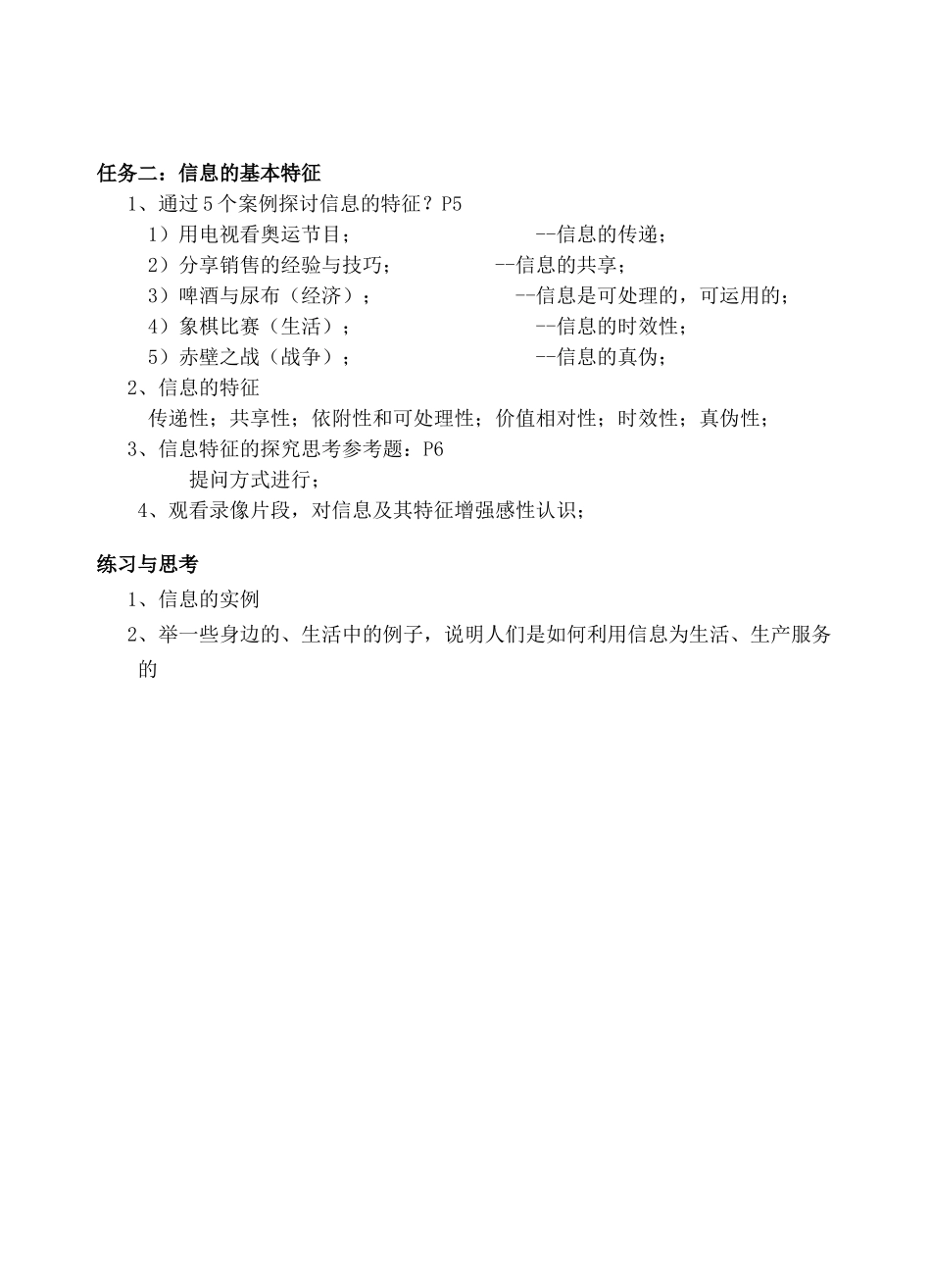 高中信息技术基础(必修)教案广教版_第2页