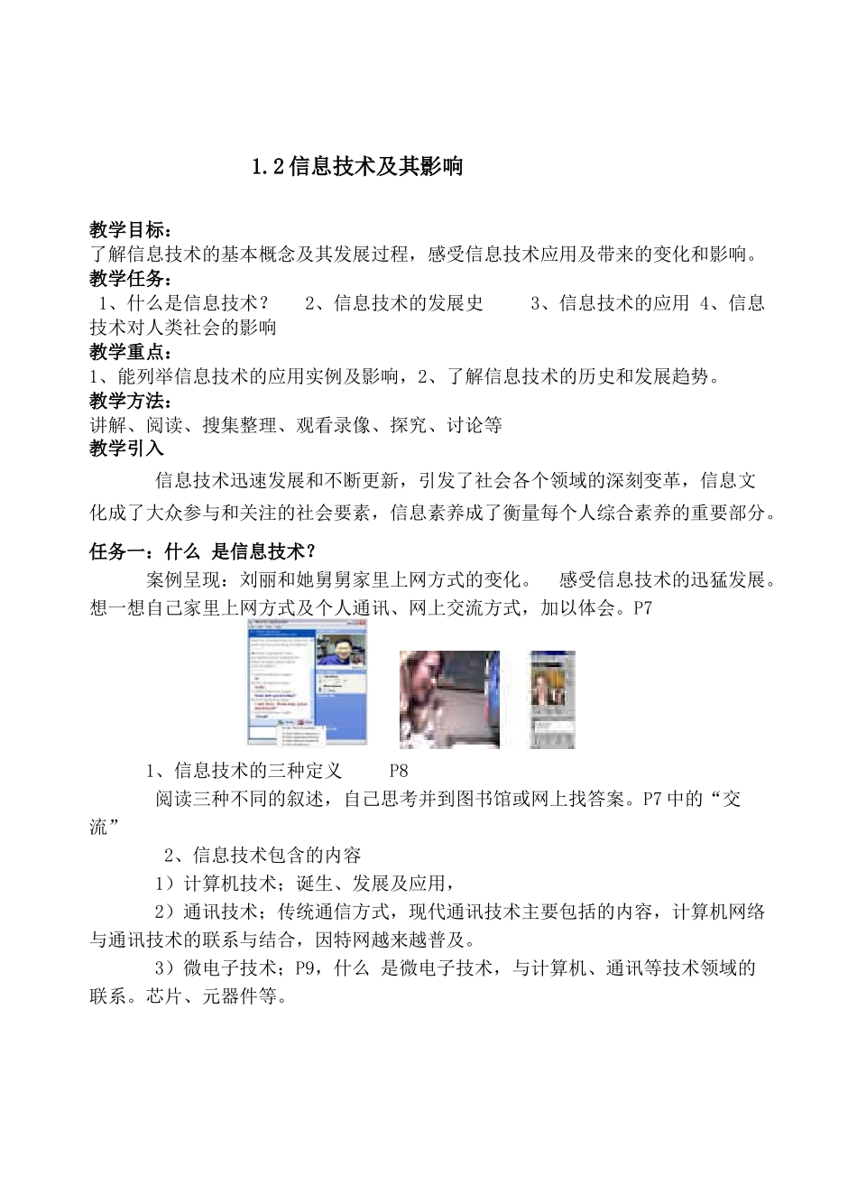 高中信息技术基础(必修)教案广教版_第3页