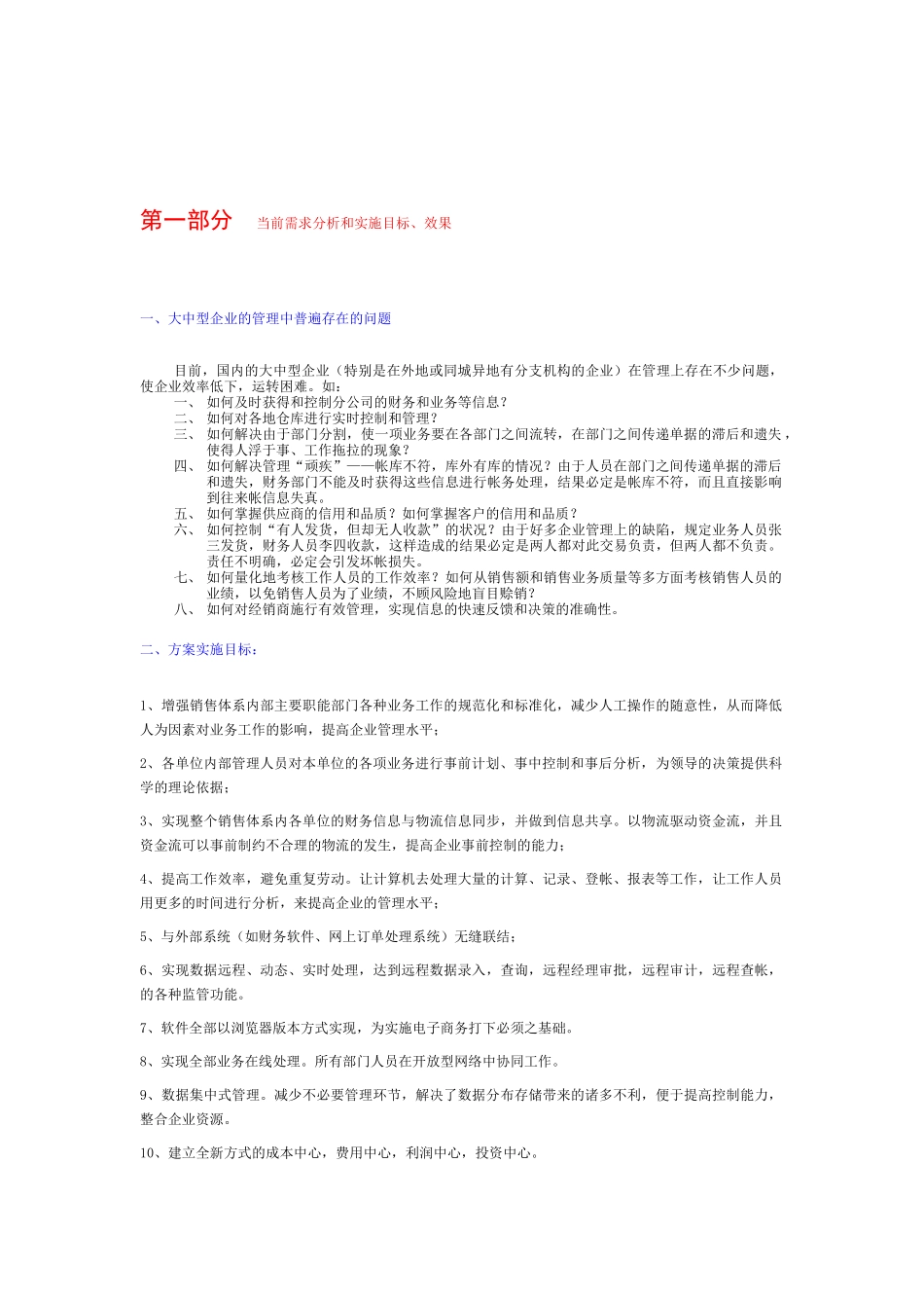 某大型集团公司企业信息化整体解决方案_第3页