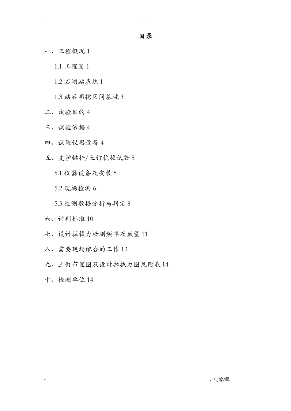 土钉锚杆拉拔试验检测方案_第2页