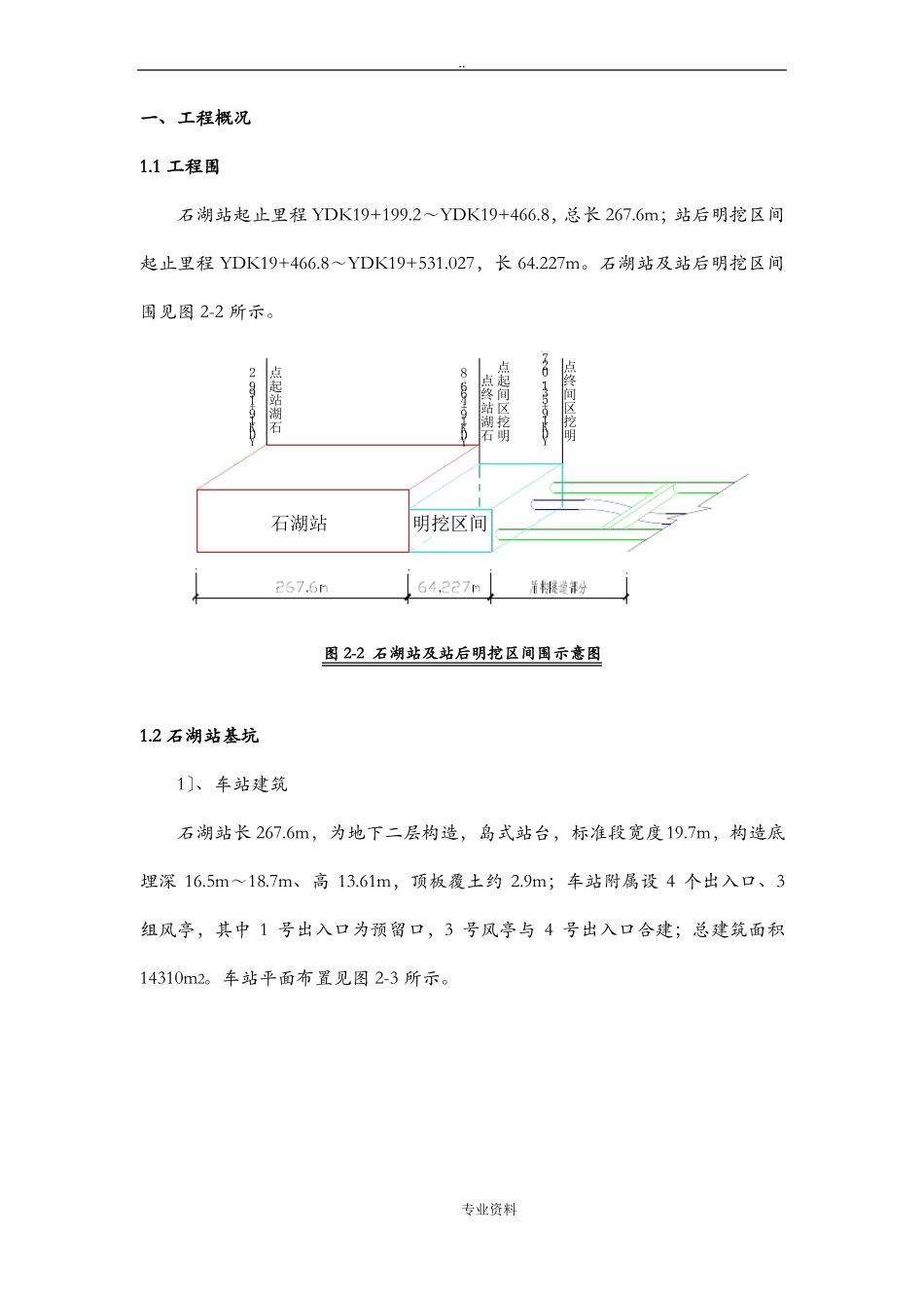 土钉锚杆拉拔试验检测方案_第3页