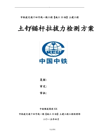土钉锚杆拉拔试验检测方案