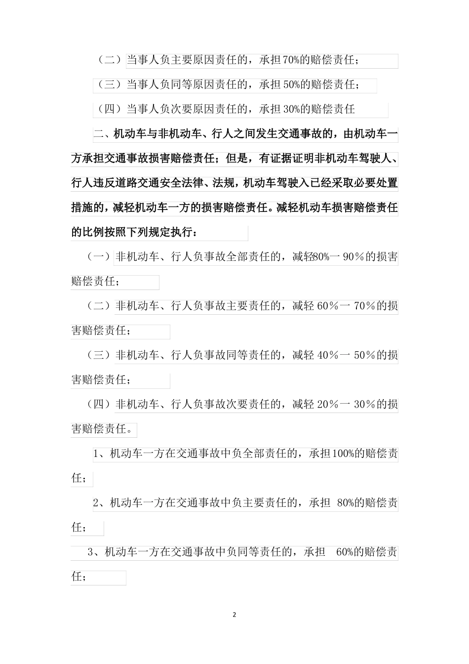 交通事故责任划分比例_第2页