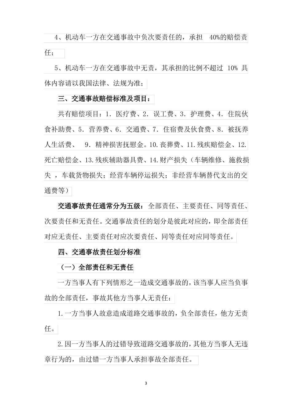 交通事故责任划分比例_第3页