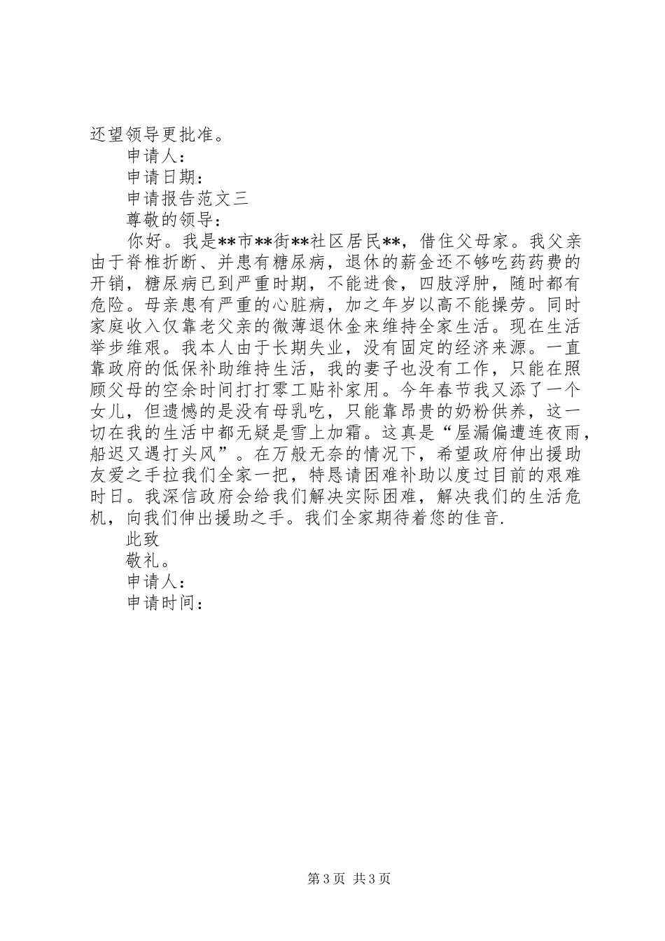 关于申请困难补助的报告_第3页