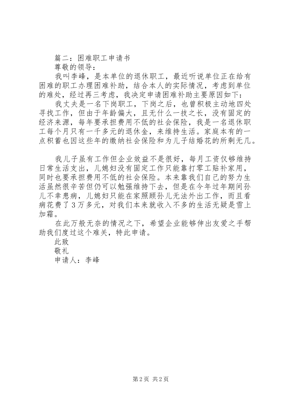 关于申请困难救助的报告_第2页