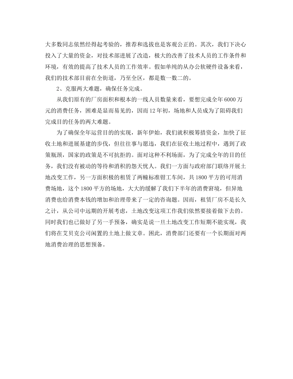 企业工作人员的自我参考总结（通用）_第2页