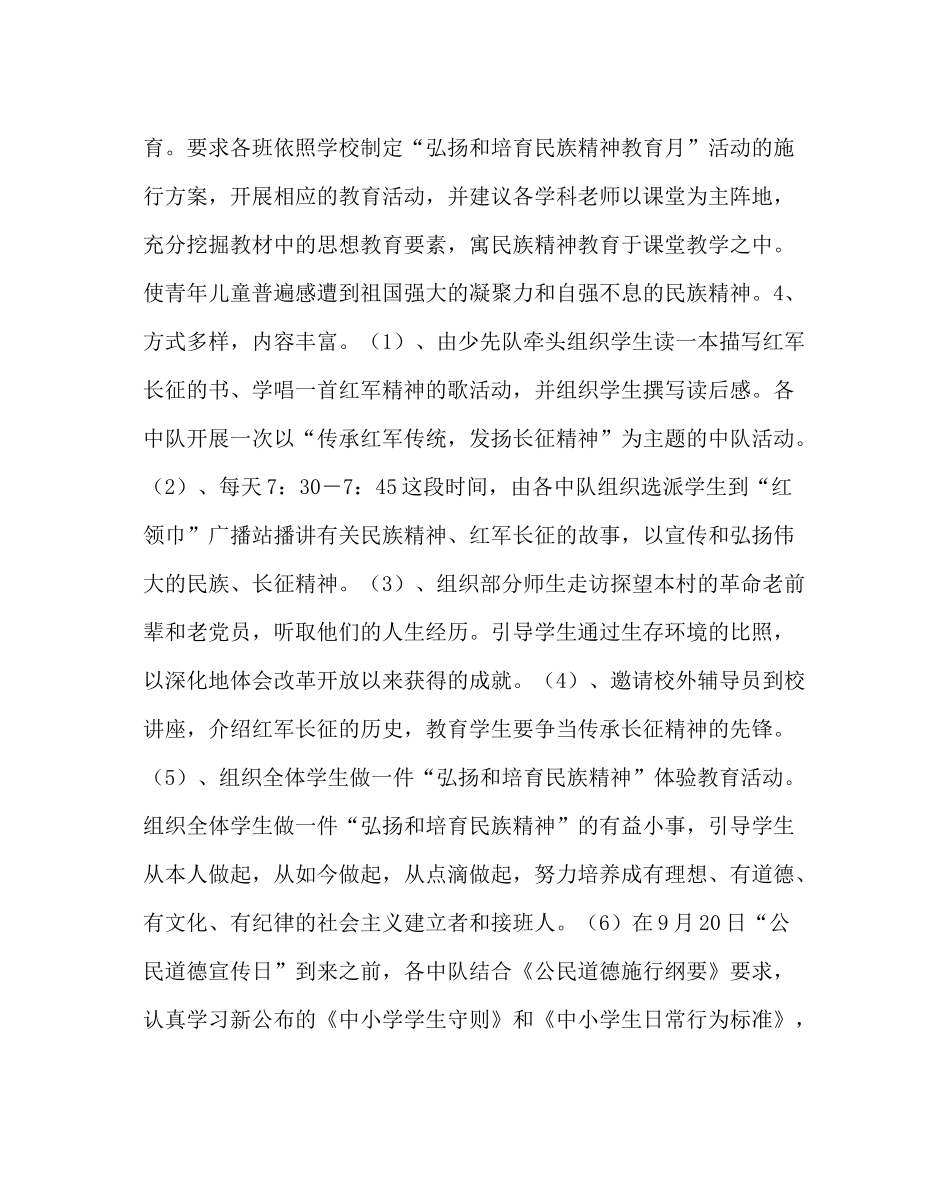 政教处范文弘扬和培育民族精神教育月活动总结_第2页