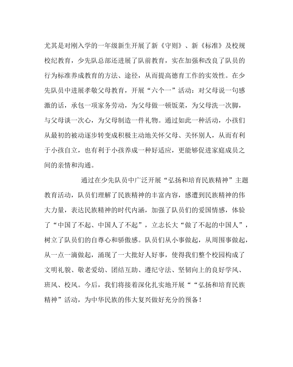 政教处范文弘扬和培育民族精神教育月活动总结_第3页