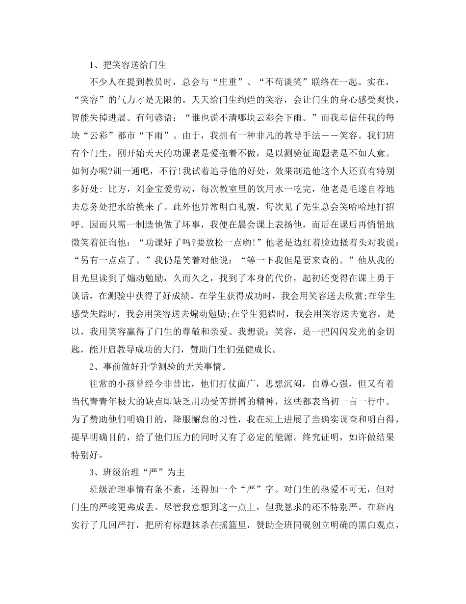 2021年初中班主任年工作参考总结范文5_第2页