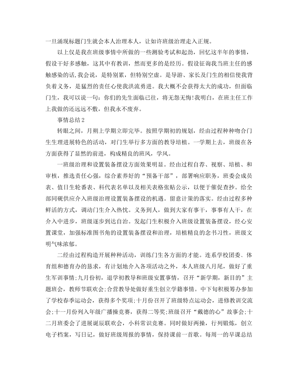 2021年初中班主任年工作参考总结范文5_第3页