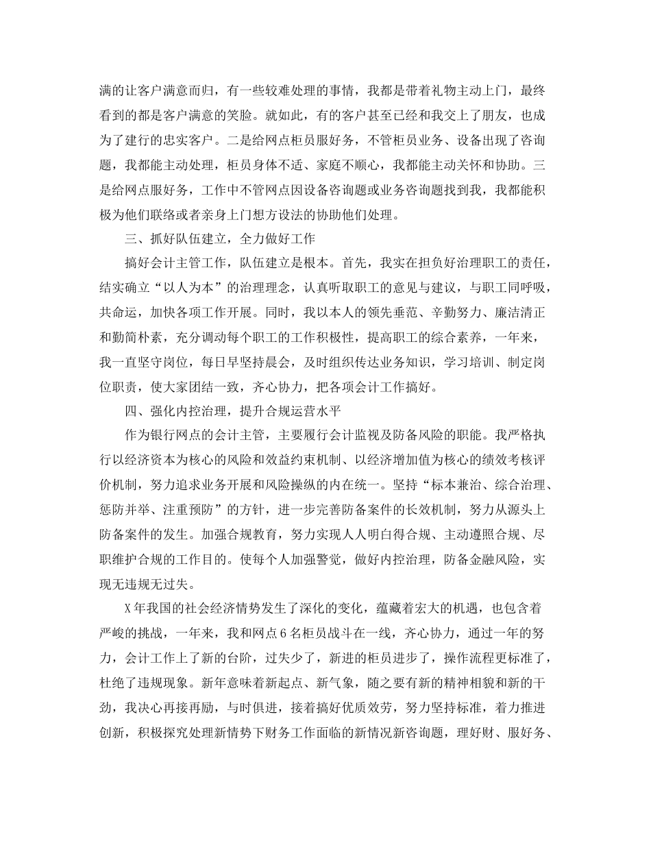 2021年度工作参考总结银行会计主管年度参考总结_第2页