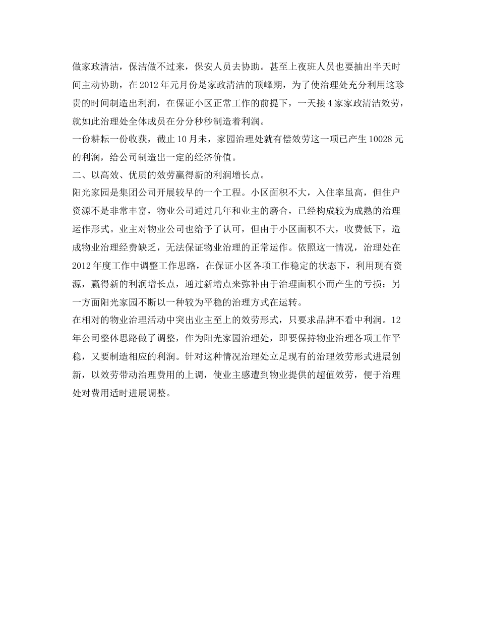 物业管理处工作的自我参考总结（通用）_第2页